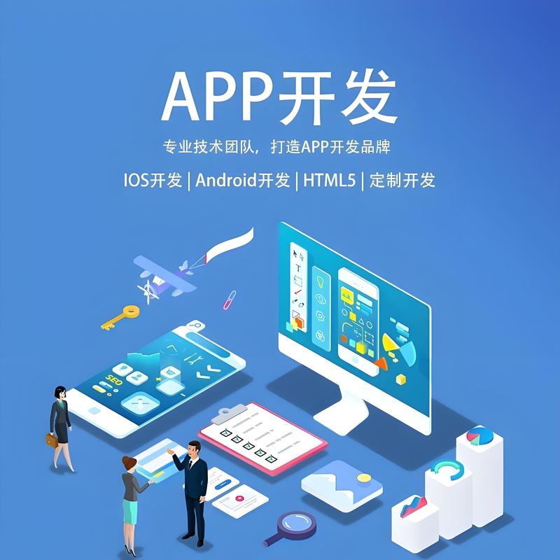 APP开发行业洞察：市场趋势与技术革新